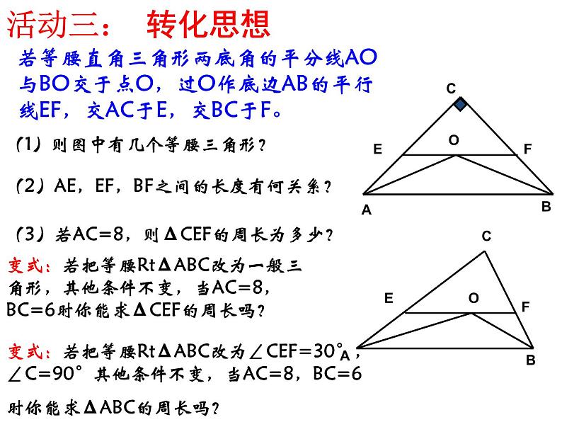 沪科版数学八年级上册 13.2 利用等腰三角形的性质进行证明 课件第7页