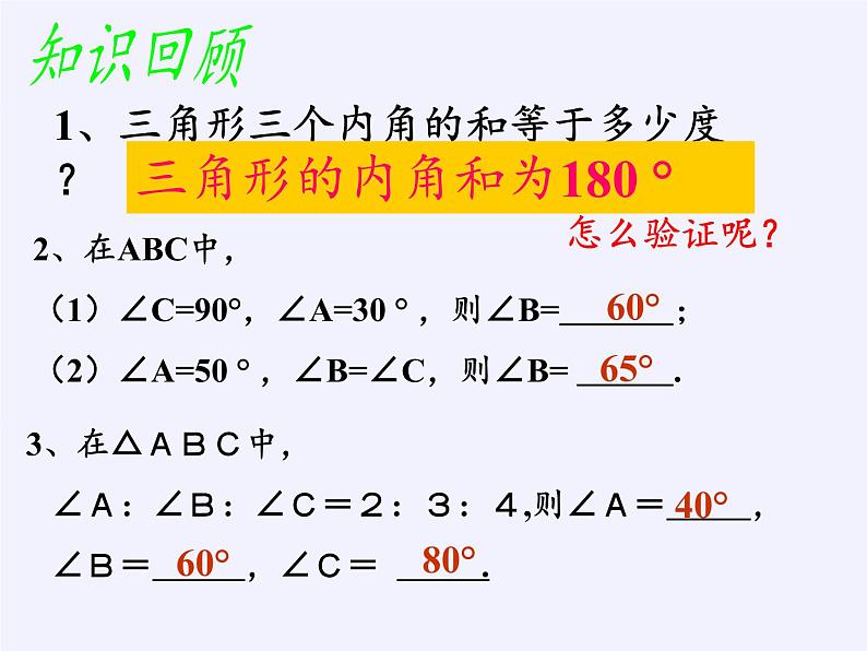 沪科版数学八年级上册 13.2 命题的证明(4) 课件02