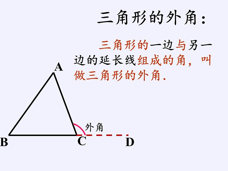 沪科版数学八年级上册 13.2 命题的证明(4) 课件03