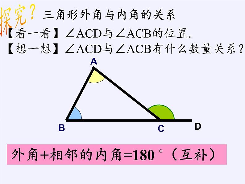 沪科版数学八年级上册 13.2 命题的证明(4) 课件05