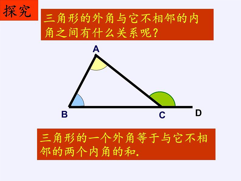 沪科版数学八年级上册 13.2 命题的证明(4) 课件06