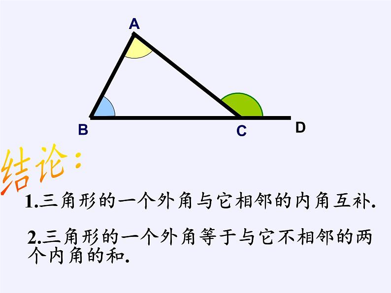 沪科版数学八年级上册 13.2 命题的证明(4) 课件07