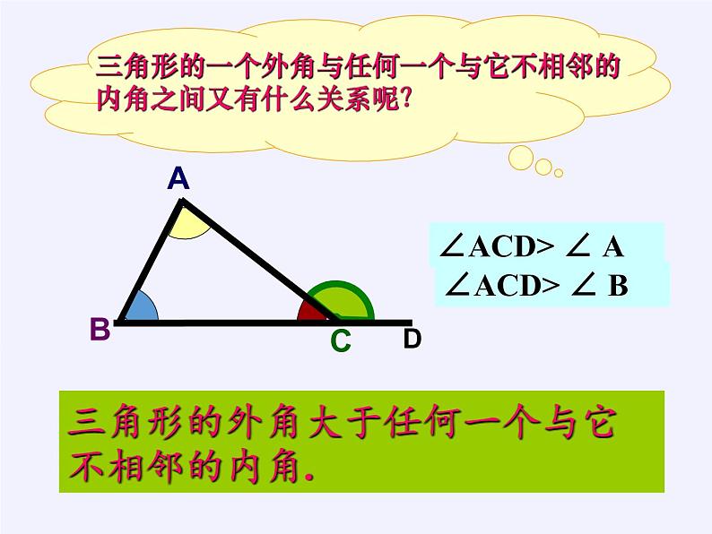 沪科版数学八年级上册 13.2 命题的证明(4) 课件08