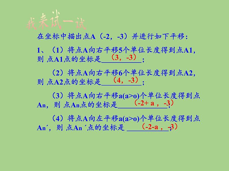 沪科版数学八年级上册 11.2 图形在坐标系中的平移(4) 课件05