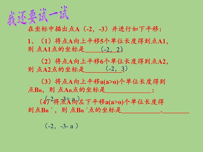 沪科版数学八年级上册 11.2 图形在坐标系中的平移(4) 课件08