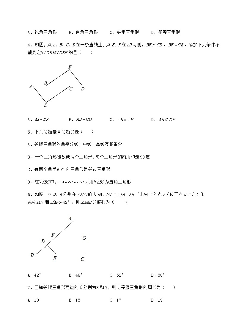 2022年最新强化训练沪教版七年级数学第二学期第十四章三角形专题训练试卷（精选含详解）第2页