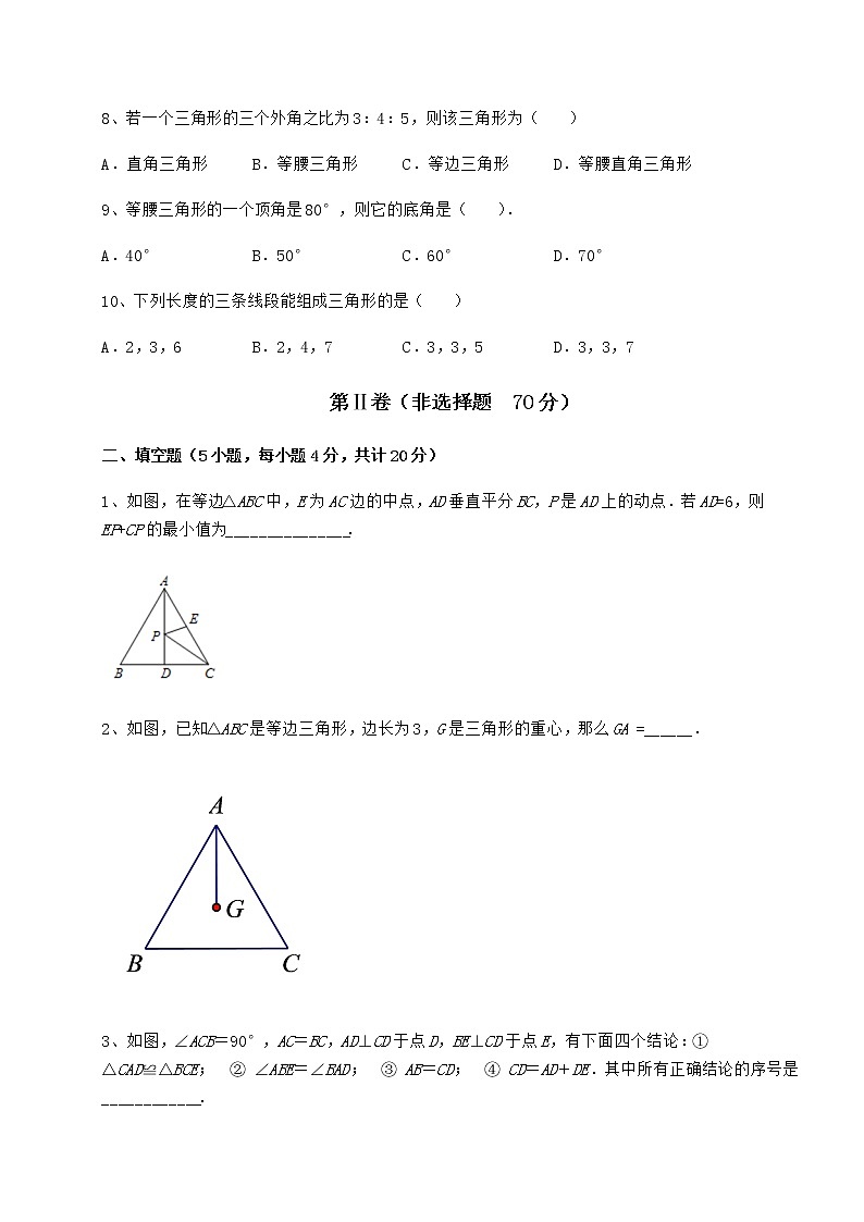 2022年最新强化训练沪教版七年级数学第二学期第十四章三角形专题训练试卷（精选含详解）第3页