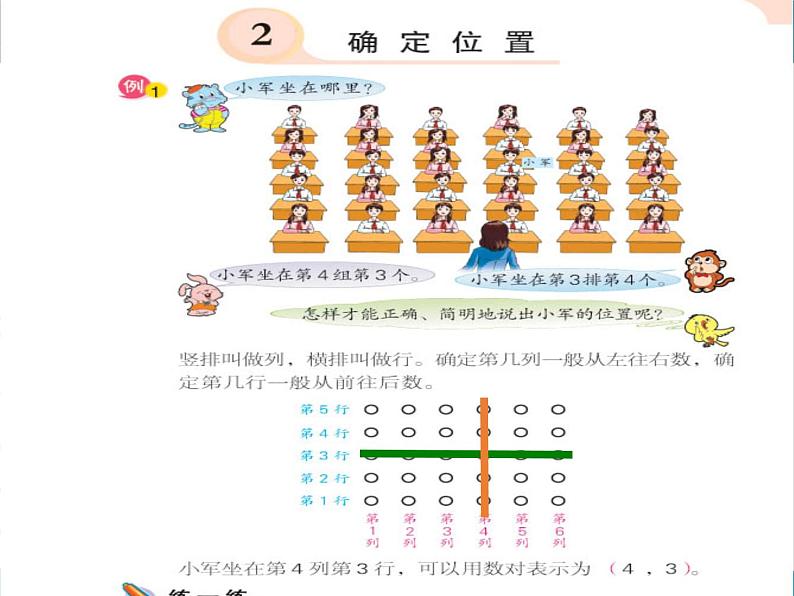 沪科版数学八年级上册 11.1 平面内点的坐标(3) 课件第2页