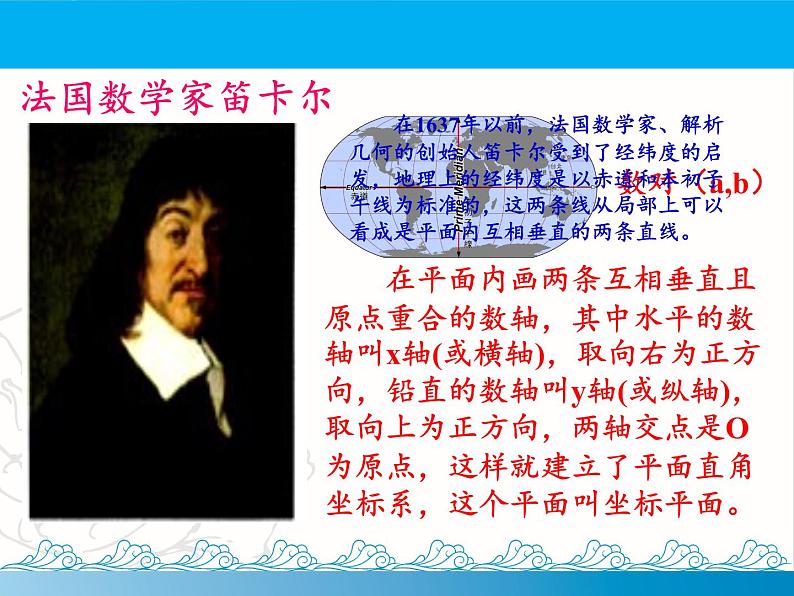 沪科版数学八年级上册 11.1 平面内点的坐标(3) 课件第4页