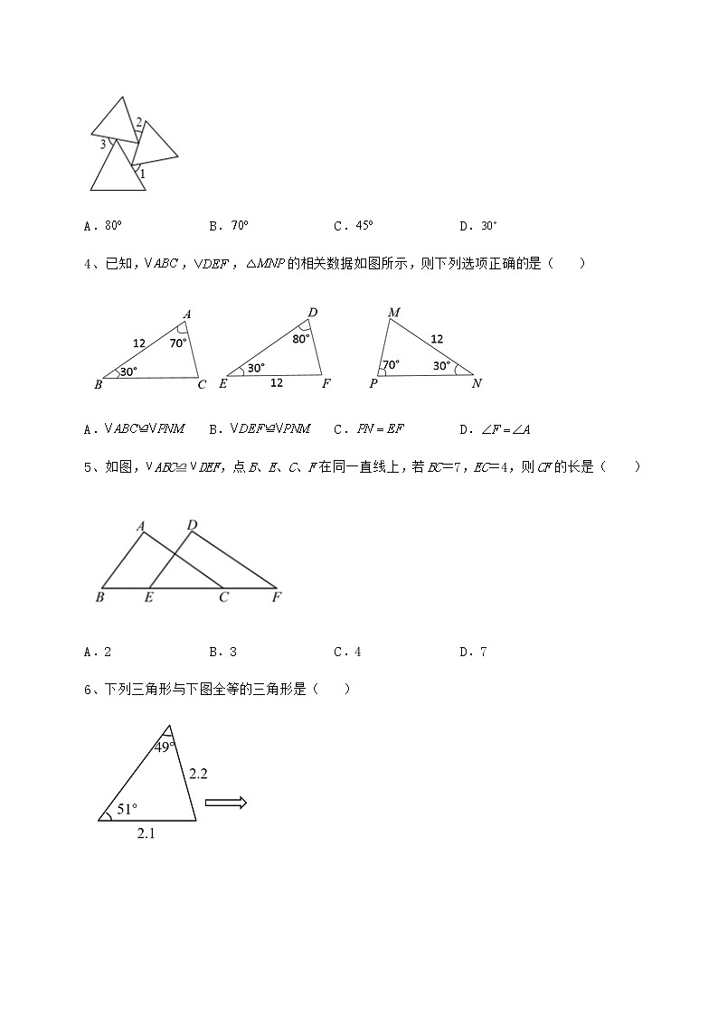 2022年最新强化训练沪教版七年级数学第二学期第十四章三角形定向练习试题（无超纲）第2页