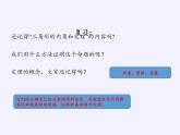 沪科版数学八年级上册 13.2 命题的证明(7) 课件