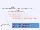 沪科版数学八年级上册 13.2 命题的证明(7) 课件