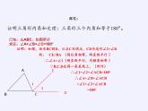沪科版数学八年级上册 13.2 命题的证明(7) 课件