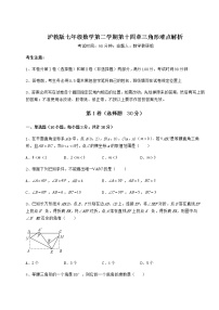 沪教版 (五四制)七年级下册第十四章  三角形综合与测试课时练习