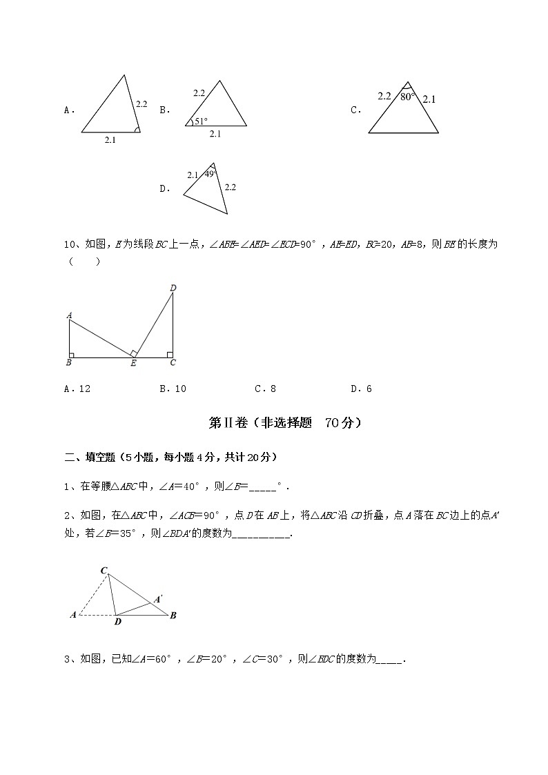 精品试卷沪教版七年级数学第二学期第十四章三角形难点解析试卷（含答案详解）第3页