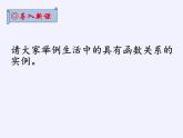 沪科版数学八年级上册 12.4 综合与实践 一次函数模型的应用(6) 课件