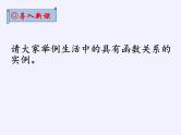 沪科版数学八年级上册 12.4 综合与实践 一次函数模型的应用(6) 课件