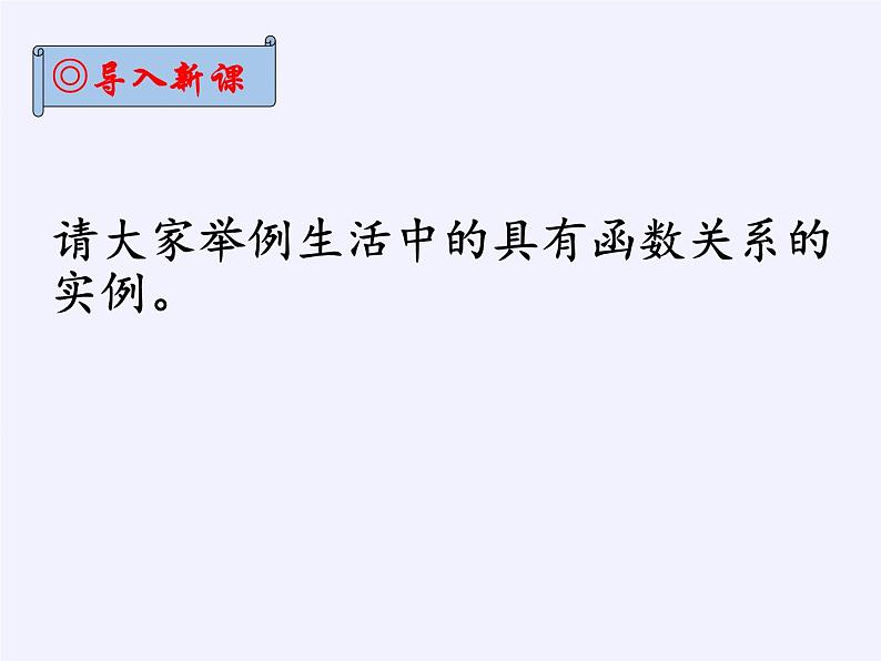 沪科版数学八年级上册 12.4 综合与实践 一次函数模型的应用(6) 课件02