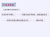 沪科版数学八年级上册 12.4 综合与实践 一次函数模型的应用(6) 课件