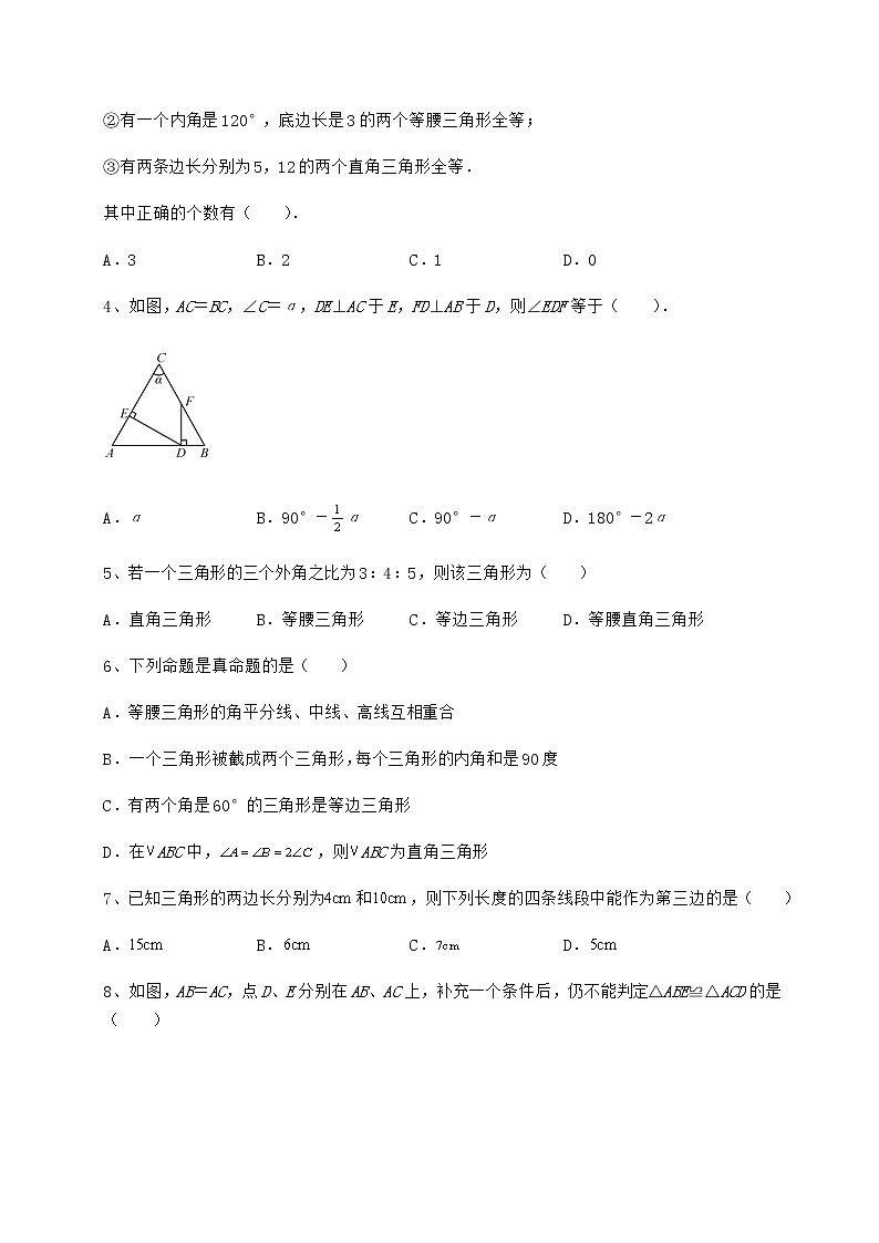 精品试卷沪教版七年级数学第二学期第十四章三角形综合训练试卷第2页