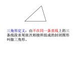 沪科版数学八年级上册 13.1 三角形的边角关系1 课件