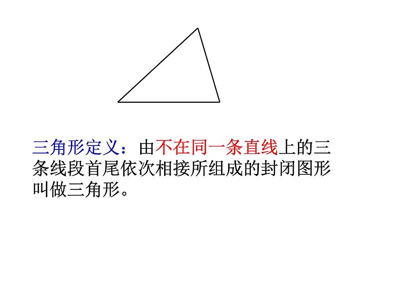 沪科版数学八年级上册 13.1 三角形的边角关系1 课件第2页