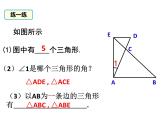 沪科版数学八年级上册 13.1 三角形的边角关系1 课件