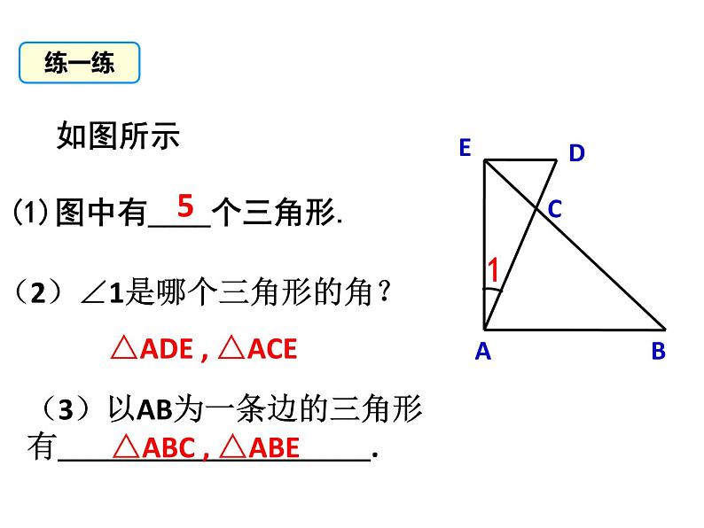 沪科版数学八年级上册 13.1 三角形的边角关系1 课件第4页