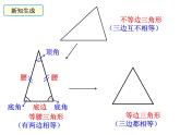 沪科版数学八年级上册 13.1 三角形的边角关系1 课件