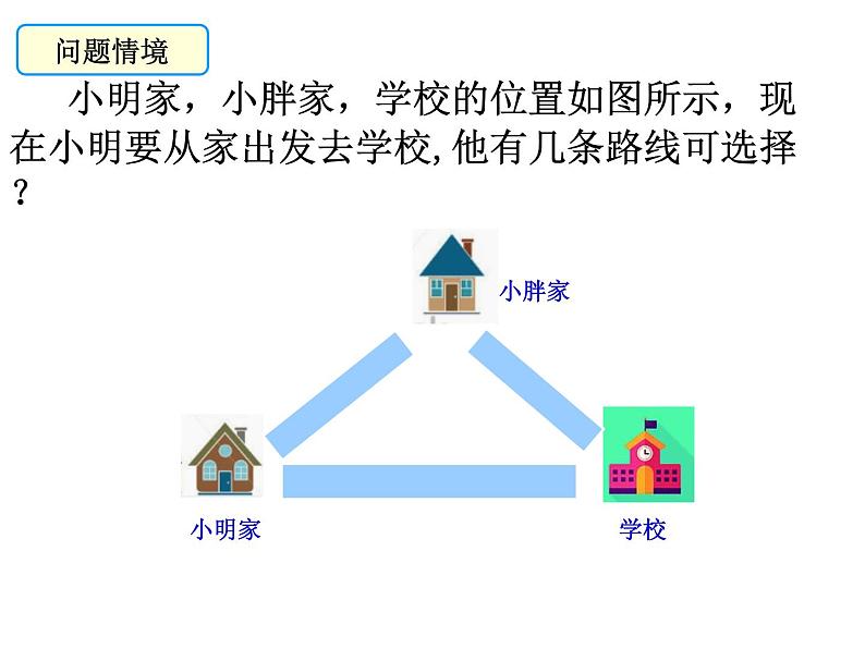 沪科版数学八年级上册 13.1 三角形的边角关系1 课件第8页