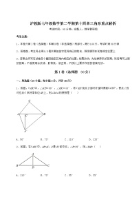 初中数学沪教版 (五四制)七年级下册第十四章  三角形综合与测试练习题