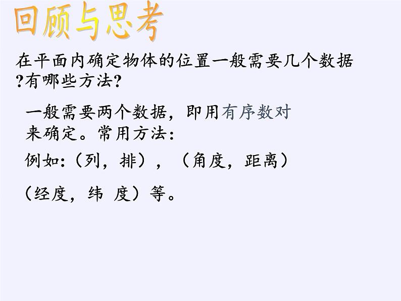 沪科版数学八年级上册 11.1 平面内点的坐标(4) 课件02