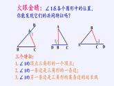 沪科版数学八年级上册 13.2 命题的证明(1) 课件