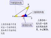 沪科版数学八年级上册 13.2 命题的证明(1) 课件