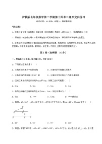 沪教版 (五四制)七年级下册第十四章  三角形综合与测试当堂检测题