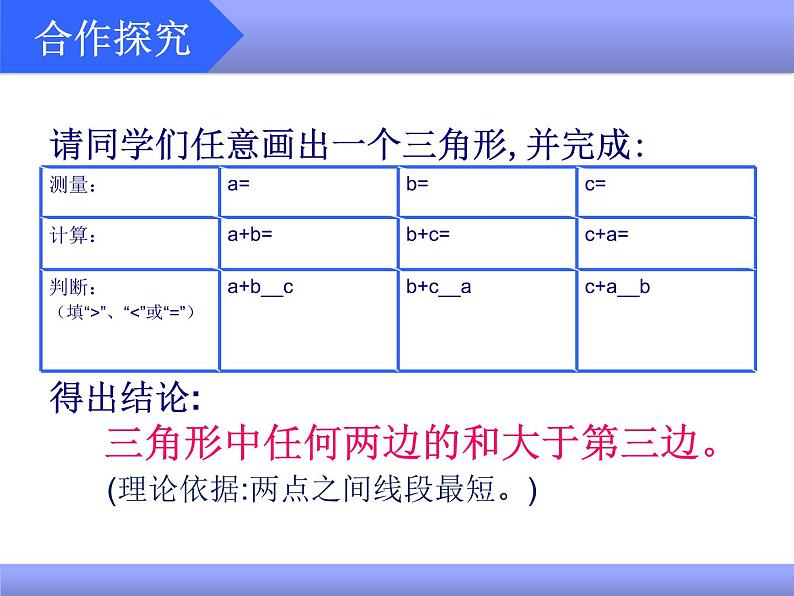 沪科版数学八年级上册 13.1三角形中的边角关系 课件03