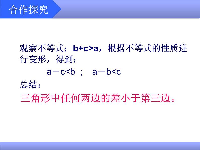 沪科版数学八年级上册 13.1三角形中的边角关系 课件04