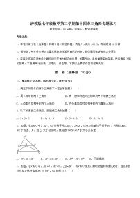 初中数学沪教版 (五四制)七年级下册第十四章  三角形综合与测试一课一练