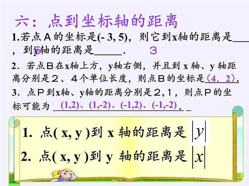 沪科版数学八年级上册 11.2 图形在坐标系中的平移(2) 课件第8页