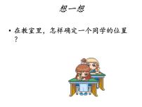 数学八年级上册11.1 平面上的点坐标教学演示ppt课件