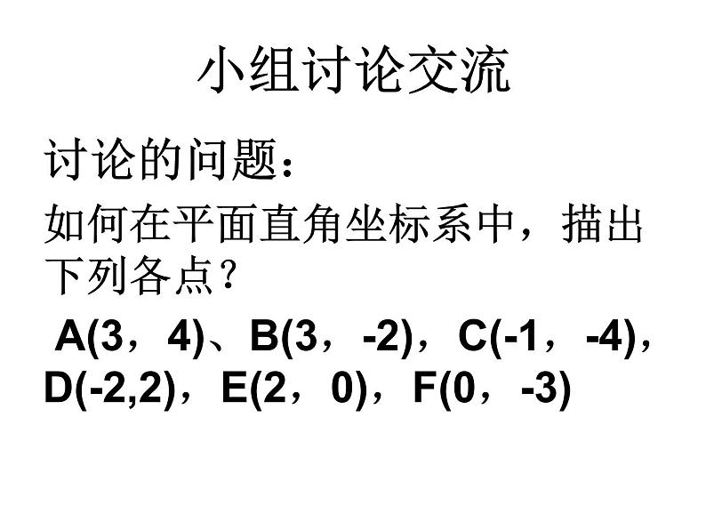 沪科版数学八年级上册 11.1 平面内点的坐标 课件06