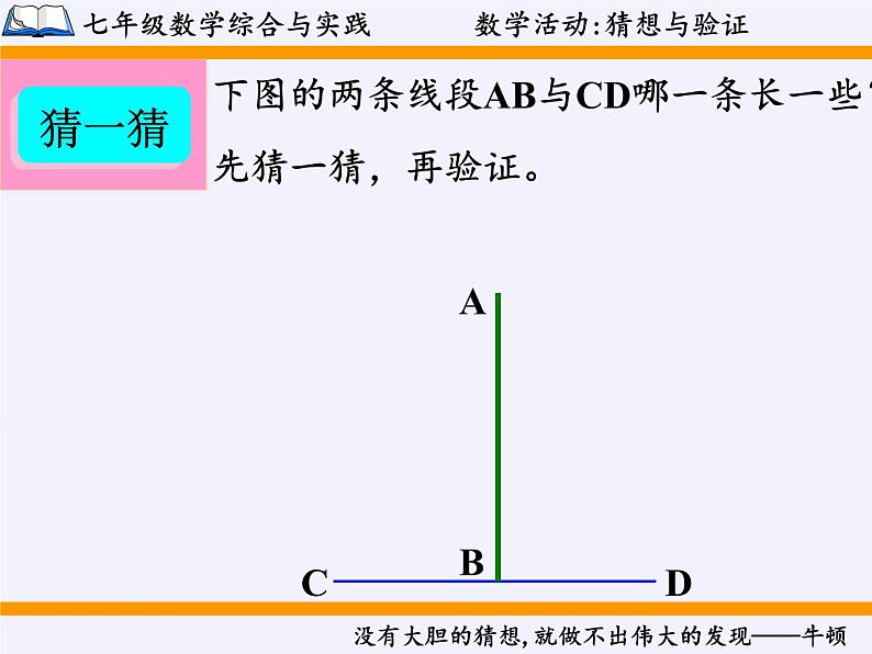 沪科版数学八年级上册 13.2 命题的证明(9) 课件第3页