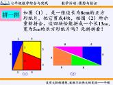 沪科版数学八年级上册 13.2 命题的证明(9) 课件