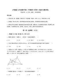 沪教版 (五四制)七年级下册第十四章  三角形综合与测试同步训练题