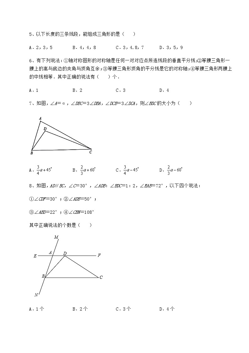 精品试卷沪教版七年级数学第二学期第十四章三角形专题训练试题（名师精选）02