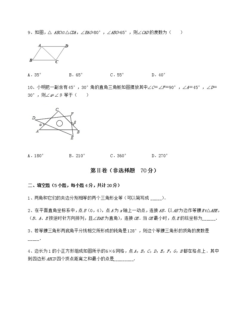 精品试卷沪教版七年级数学第二学期第十四章三角形专题训练试题（名师精选）03