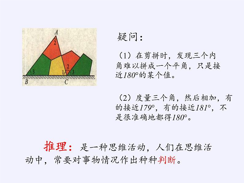 沪科版数学八年级上册 13.2 命题的证明(8) 课件第2页