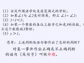 沪科版数学八年级上册 13.2 命题的证明(8) 课件