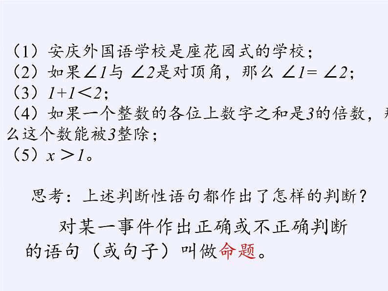 沪科版数学八年级上册 13.2 命题的证明(8) 课件第3页