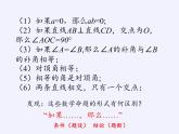 沪科版数学八年级上册 13.2 命题的证明(8) 课件